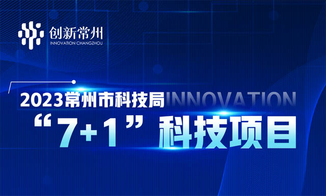 365bet官网首页_365邮箱验证_365娱乐游戏是哪个公司科技局推出2023年度“7+1”科技项目体系